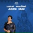 Chinmayi Sripaada, Ashwin Vinayagamoorthy
