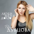 Irina Dubcova amp Anton Azarov-