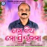 Govinda Chandra