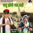 Bheru Lal Gurjar