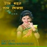 Bebatai Pawar feat. Devidas Mali