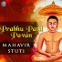 Mahavir Stuti