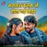 Avon Navgaiha, Anita Manikpuri