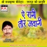 Pawan Sahu