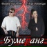 Лера Огневская, Виктор Кульпето