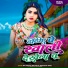 Nk Deepak Dildar, Ranjana Raaj