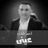 احمد الكيلاني