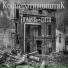 Кооперативништяк