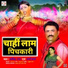 Dharmendra Rai, Varsha Verma feat. Chullu Pandey