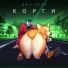 Джо Керр
