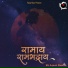 Ajaay Ranaa