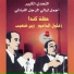 Zaghloul Al Damour, Zein Shoueib