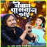 Aman Anmol, Appi Prathi