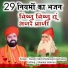 Swami Sachchidanand Aacharya
