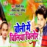 Shilpi Raj, Govind Yadav (Gopiya)