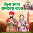 Indra Sharma, Geeta Goswami