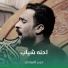 حيدر المياحي