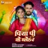 Sachin Chaubey, Srishti Bharti