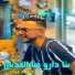 Cheb Mehdi feat. DJ Ismail Bba