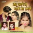 Shukhdev Sahu, Rani Sahu