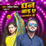 Rakesh Raushan, Khushboo Raj