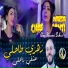 Cheba Warda feat. Manini Sahar