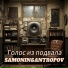SAMONIN, ANTROPOV