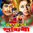 Andrew Kishore Runa Laila