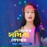 Chaina Sarkar