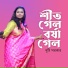 Bristy Sarkar
