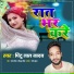 Pintu Lal Yadav
