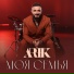 ARIK