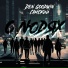 Den Goodwin, Самский