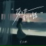 艾夕燃