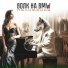 ВОЛК на BMW