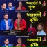 Surendra Verma, Kirtana Bharti
