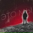Инертность