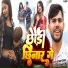 Raja Yadav, Anjali Bharti