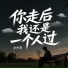 辛少杰