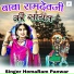 Hema Ram Panwar