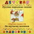 Детская аудиокнига, Максим Доронин, Юрий Григорьев