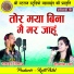 Bhagwat Nishad, Deepmala Sharma