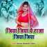 Ranjan Rangeela Yadav