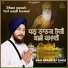 Bhai Amandeep Singh Ji