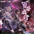 Vanguard Sound, 深空之眼, Melo, CoyDe