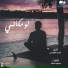 Sherif El Wesseimy feat. Hadeer El Hassan