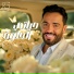 Ramy Gamal