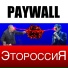 PAYWALL