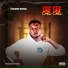Andre song