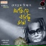 Debabrata Biswas